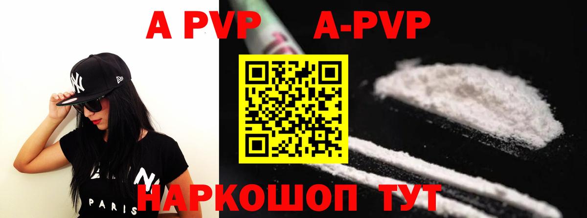 Курчатов  как найти закладки  A PVP мука  Вход с VPN  А ПВП  A PVP VHQ  Alpha PVP мука 