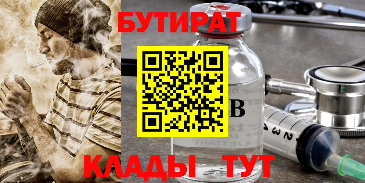 Курчатов  БУТИРАТ бутик  БУТИРАТ  Вход с VPN 
