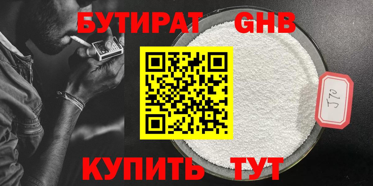 БУТИРАТ бутик Курчатов