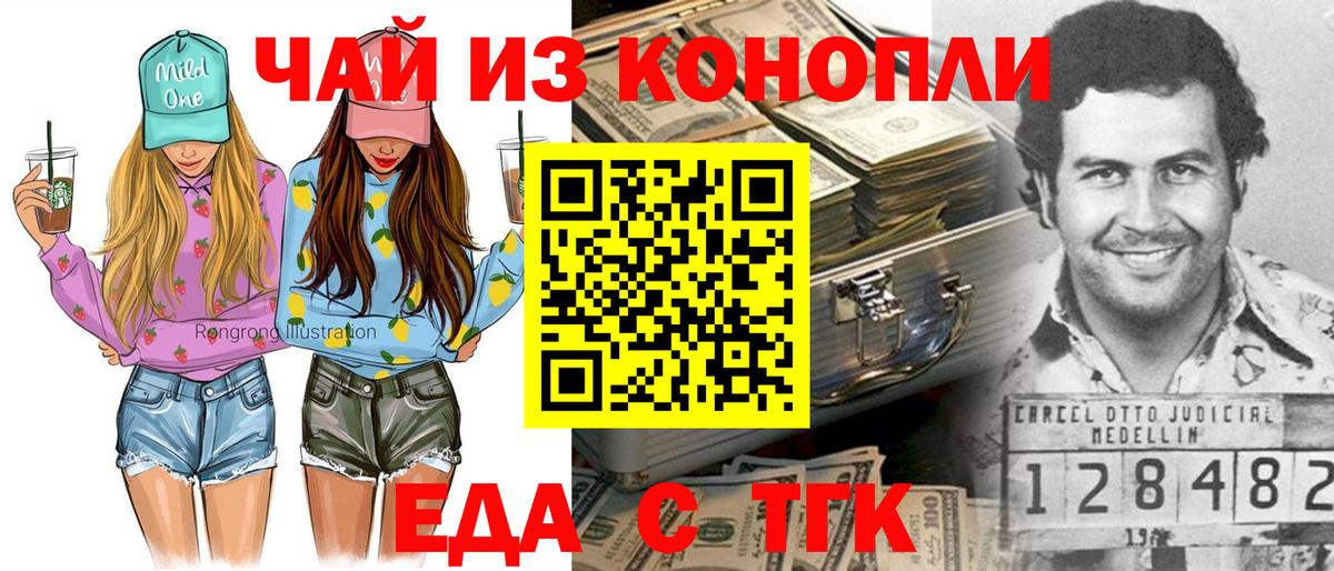 Курчатов  Еда ТГК конопля  Вход с VPN 