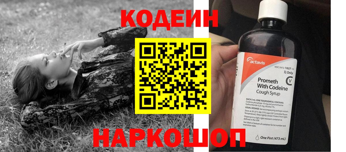 Кодеиновый сироп Lean Purple Drank  Вход с VPN  Кодеиновый сироп Lean Purple Drank  Курчатов 