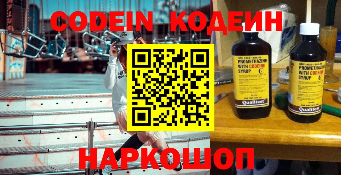 Кодеин напиток Lean (лин) Курчатов