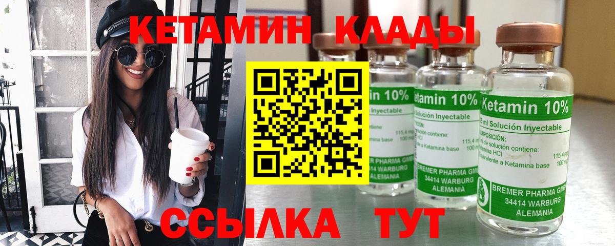 Кетамин VHQ Курчатов