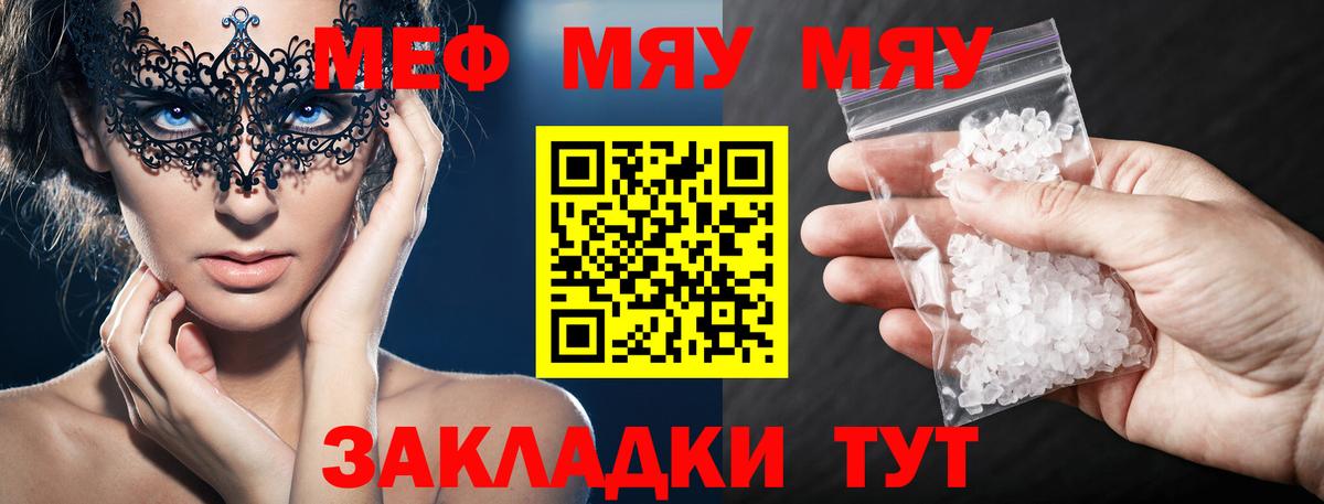Курчатов  МЯУ-МЯУ мука  Мефедрон  МЕФ VHQ  Вход с VPN 