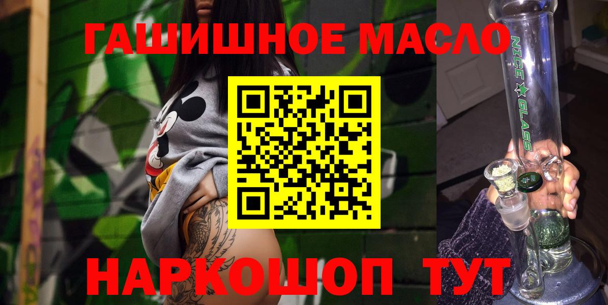 Курчатов  Дистиллят ТГК гашишное масло  Вход с VPN 